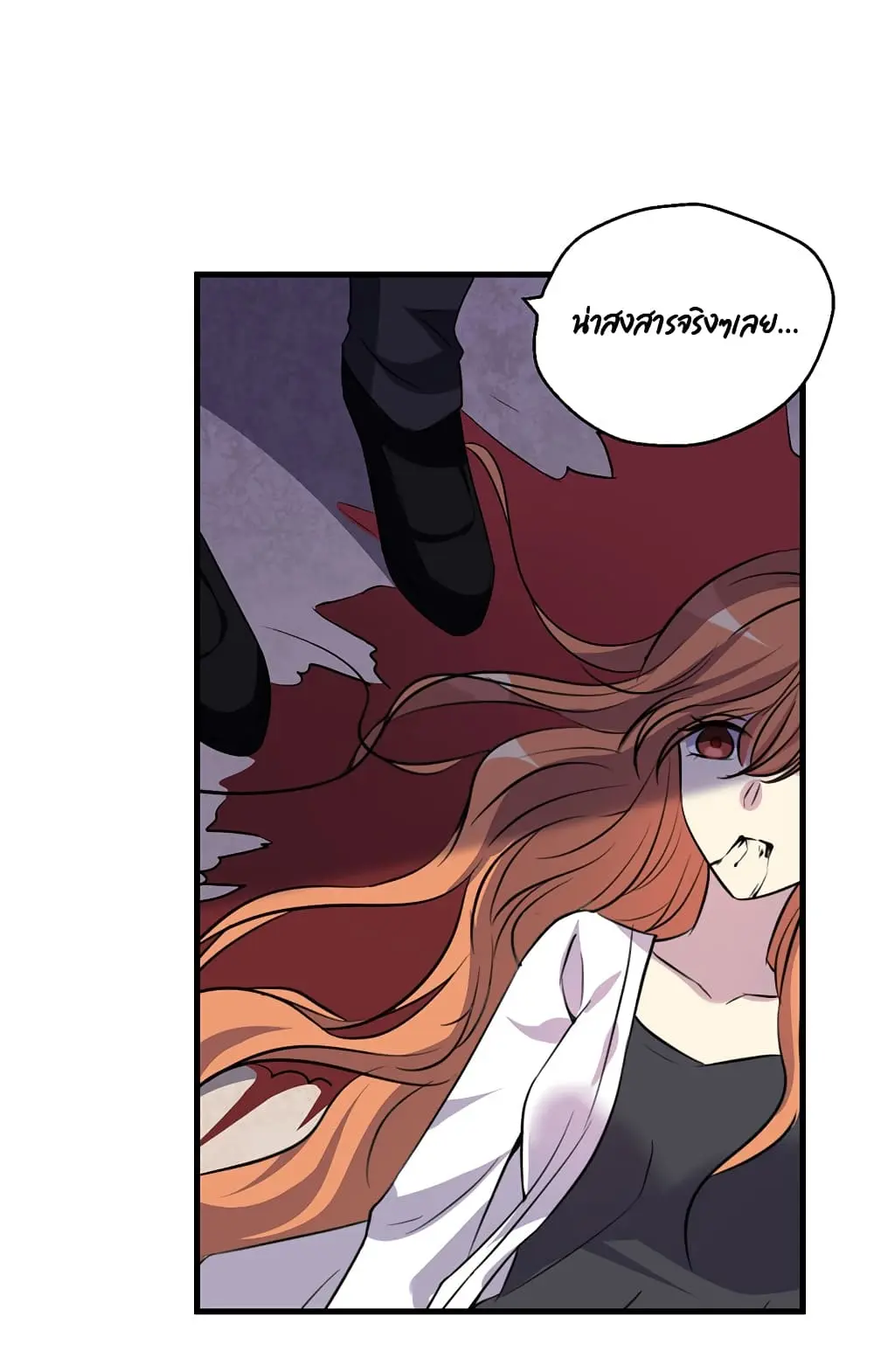 Game Over อีกครั้ง ถ้าฉันเผลอไปตอบตกลง ตอนที่ 1 หน้า 80