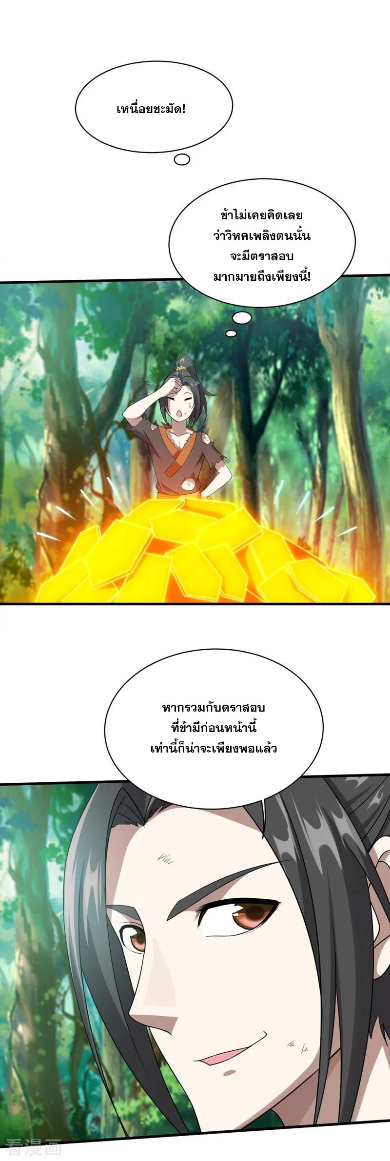 เทพอสูรสยบฟ้า ตอนที่ 50 หน้า 6