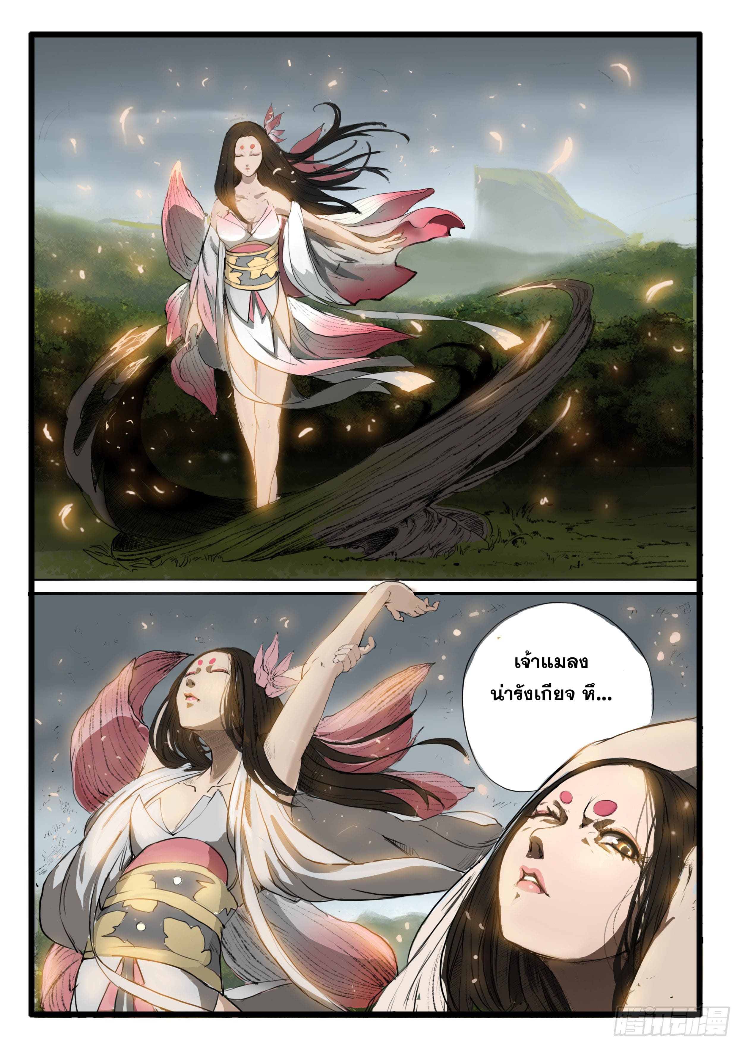 ยุคมหาเทวะ-Da Shen Ji ตอนที่ 2 หน้า 24