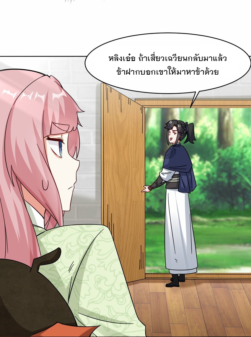 ข้าคือผู้กลืนกินไร้ที่สิ้นสุด (ชนจีน) ตอนที่ 78 หน้า 34
