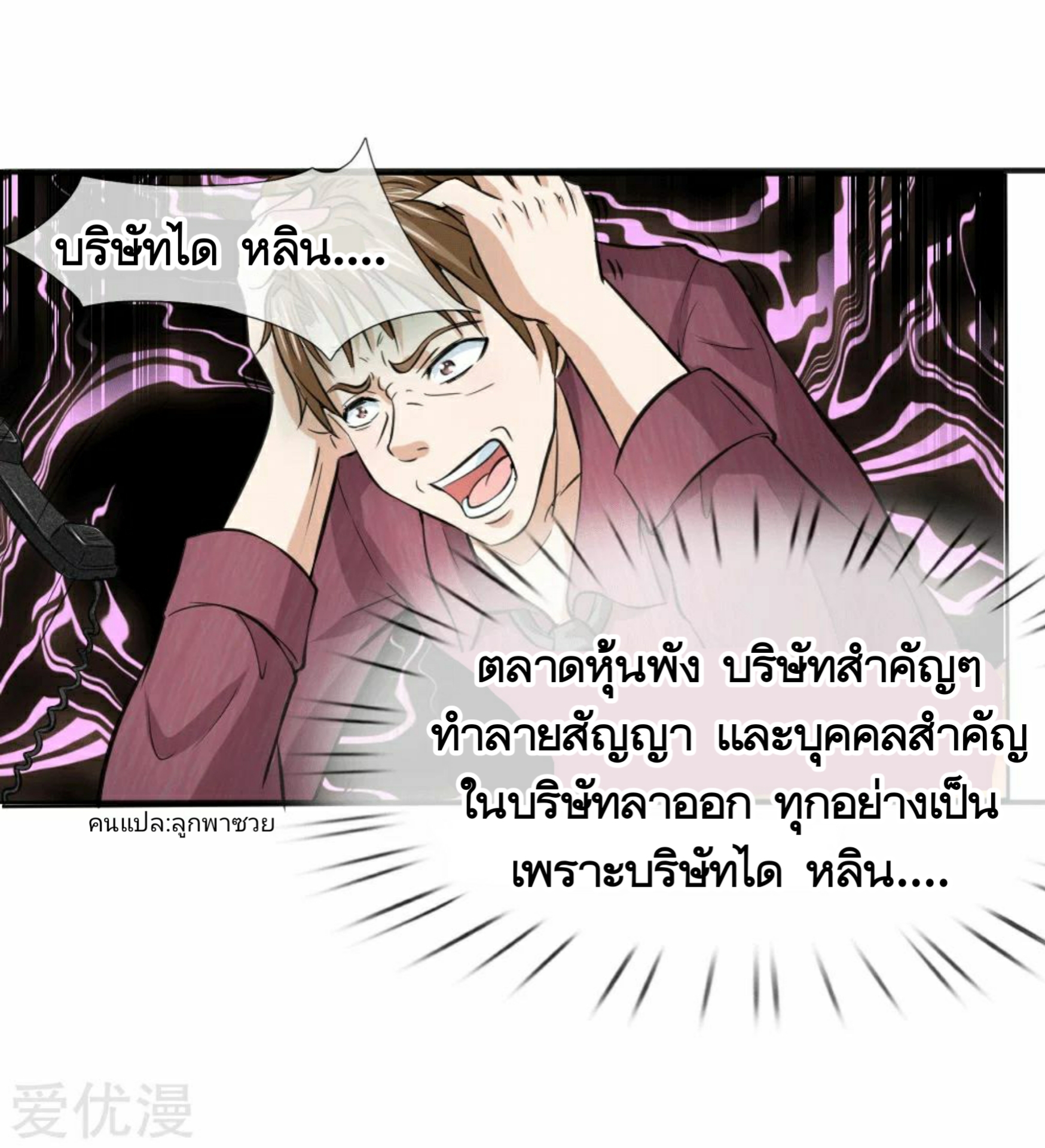 สุดยอดปรมาจารย์มีด ตอนที่ 52 หน้า 5