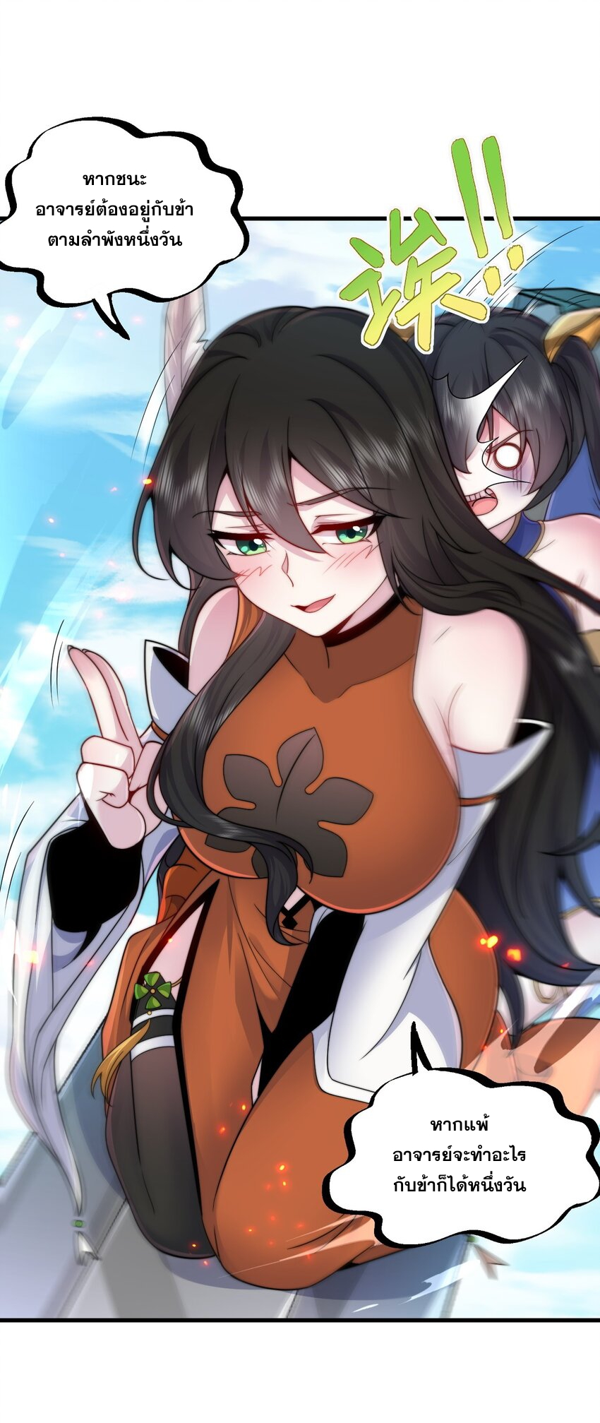 (ชนจีน) อาจารย์จอมวายร้ายกับลูกศิษย์ผู้อยู่ยงคงกระพัน ตอนที่ 74 หน้า 43