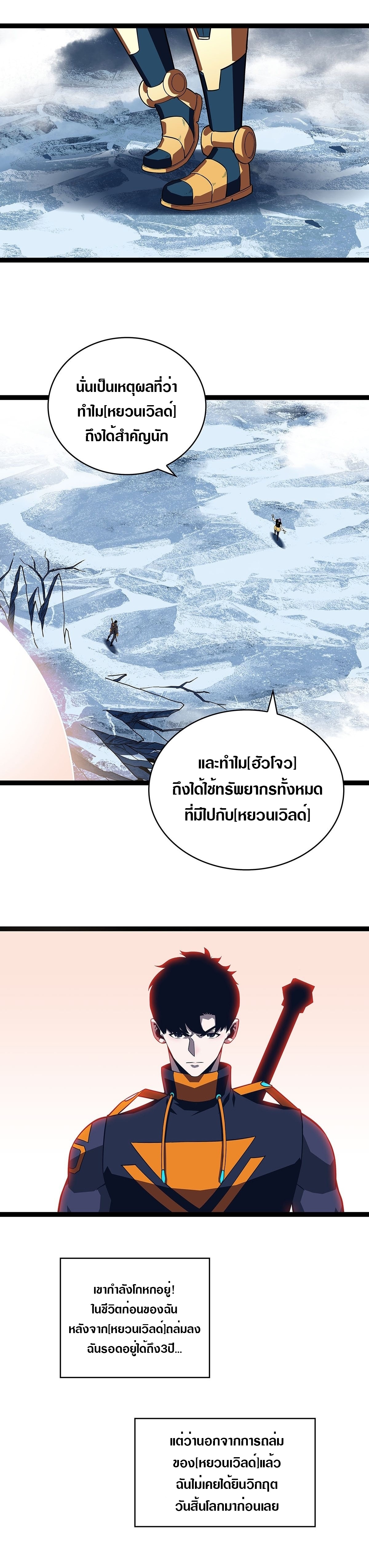 It all starts with playing game seriously ตอนที่ 89 หน้า 14