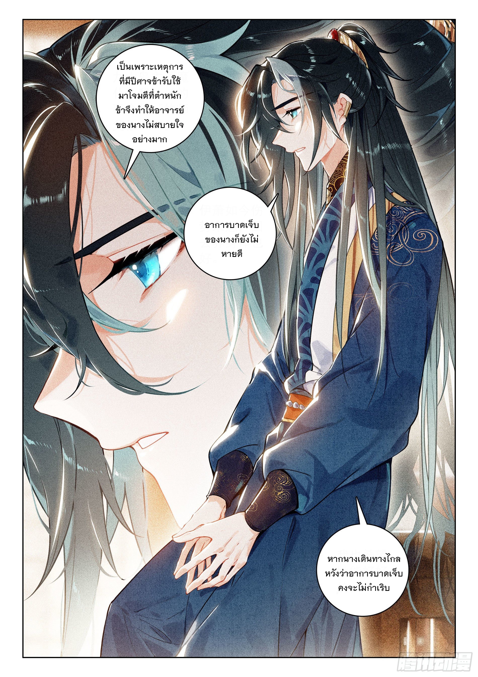 กระบี่เทพพิชิตฟ้า (ชนจีน) ตอนที่ 32 หน้า 10