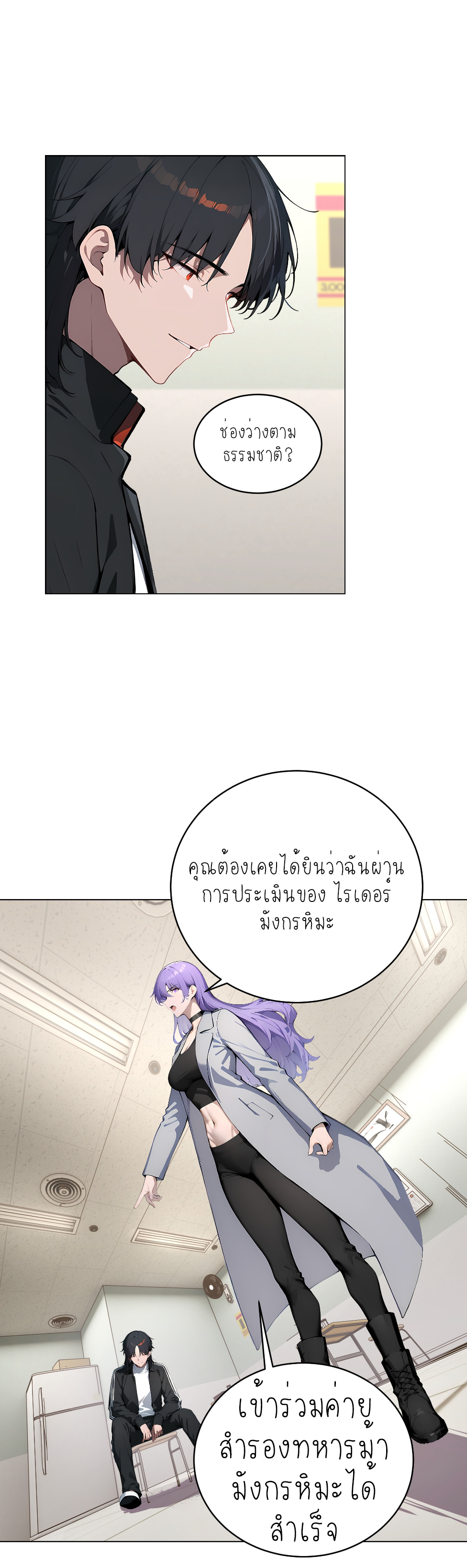 ราชาแห่งต้าซา~ ตอนที่ 3 หน้า 4