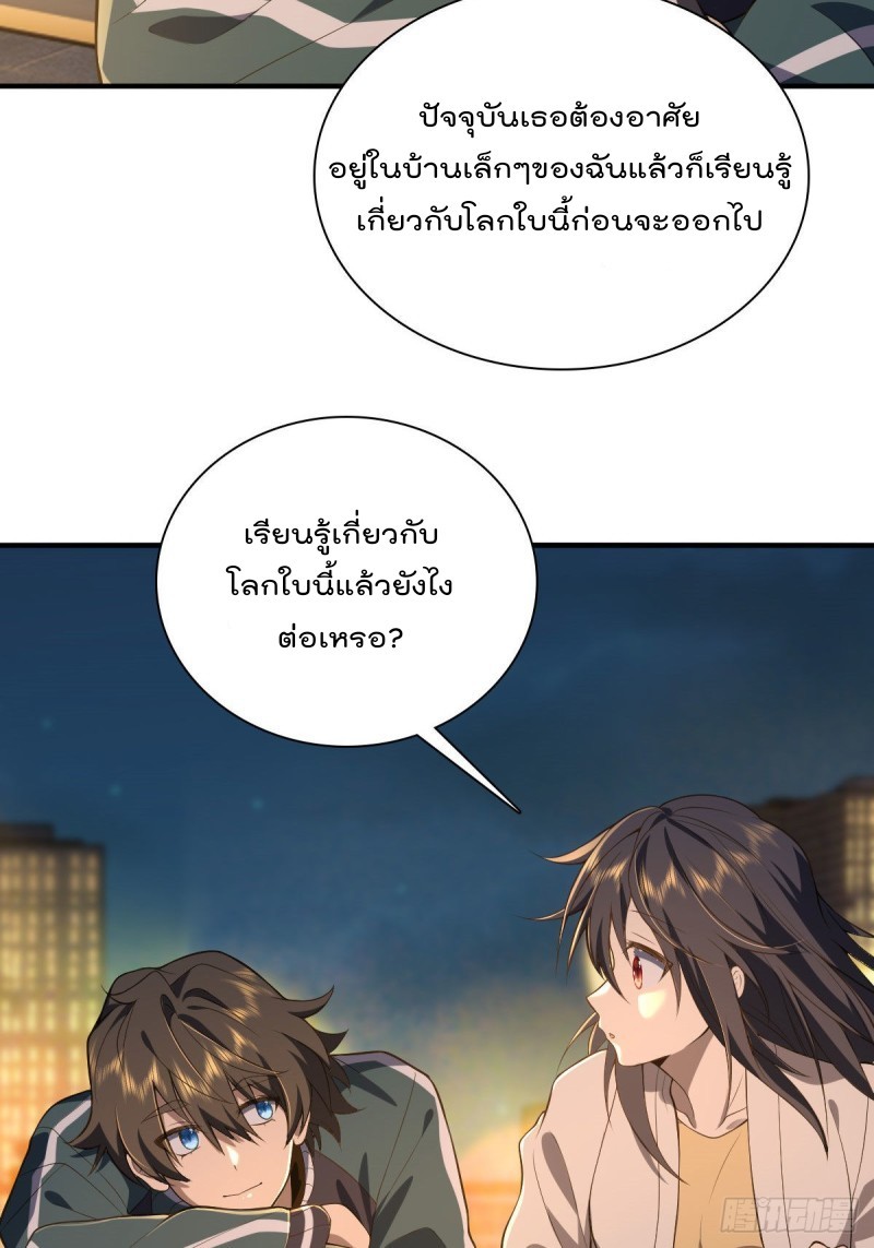 ภรรยาผมเป็นผู้ฝึกตนเมื่อพันปีก่อน ตอนที่ 18 หน้า 40
