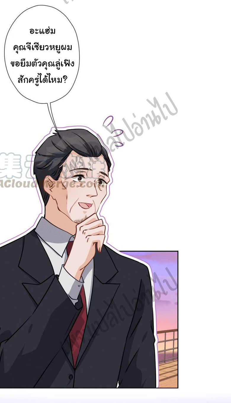 Lu Feng is the best son-in-law สุดยอดลูกเขย "ลู่เฟิง" ตอนที่ 39 หน้า 7
