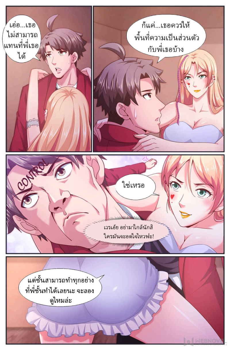 เจียงเฉิน ตอนที่ 236 หน้า 4