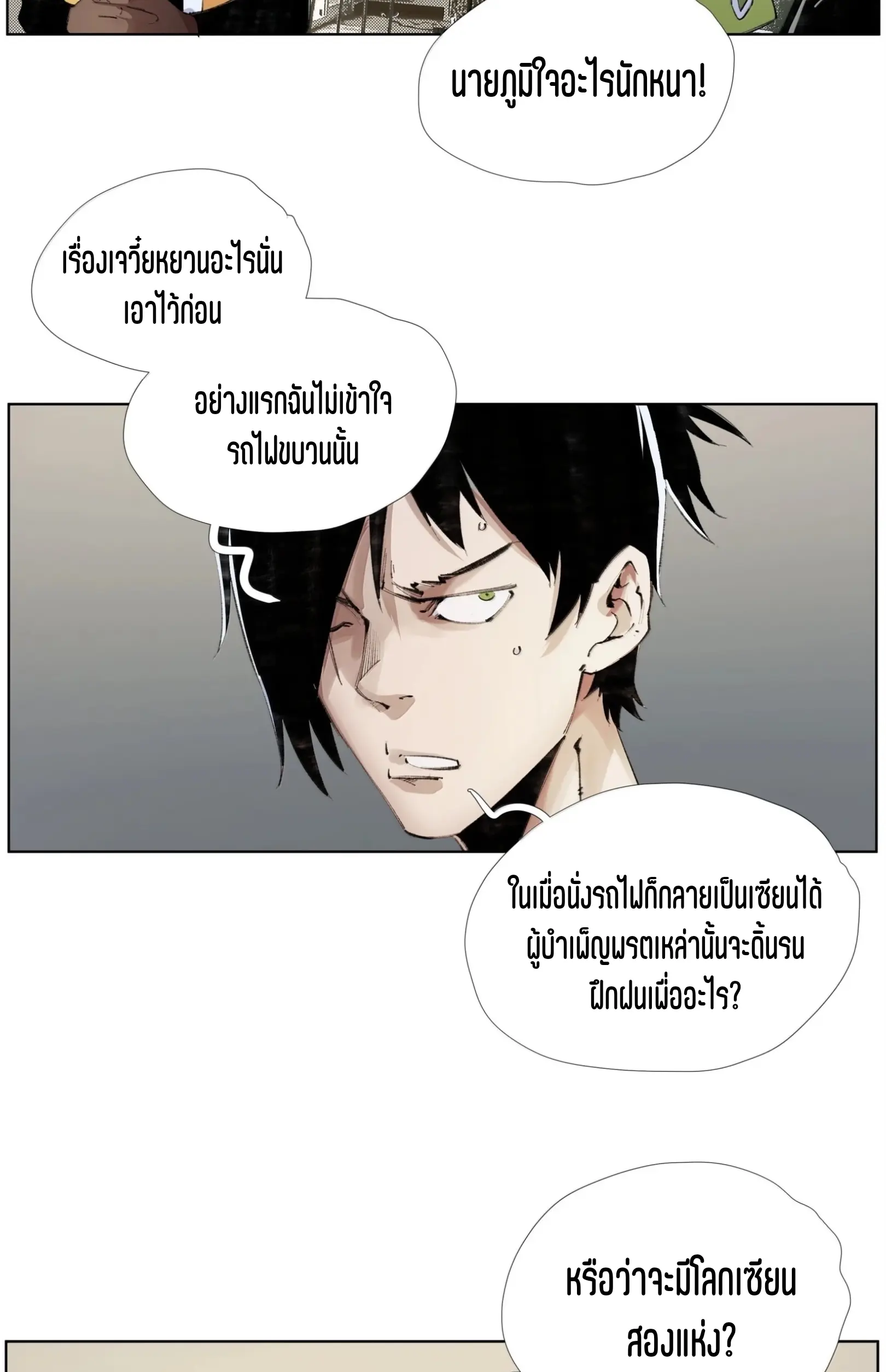 เซียนบุกเบิก ตอนที่ 26 หน้า 3