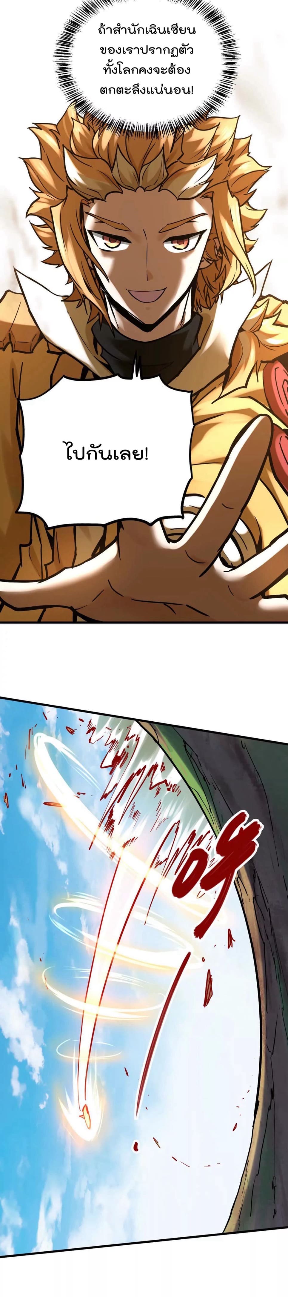 ระบบนิกายที่แข็งแกร่งที่สุด ตอนที่ 34 หน้า 20