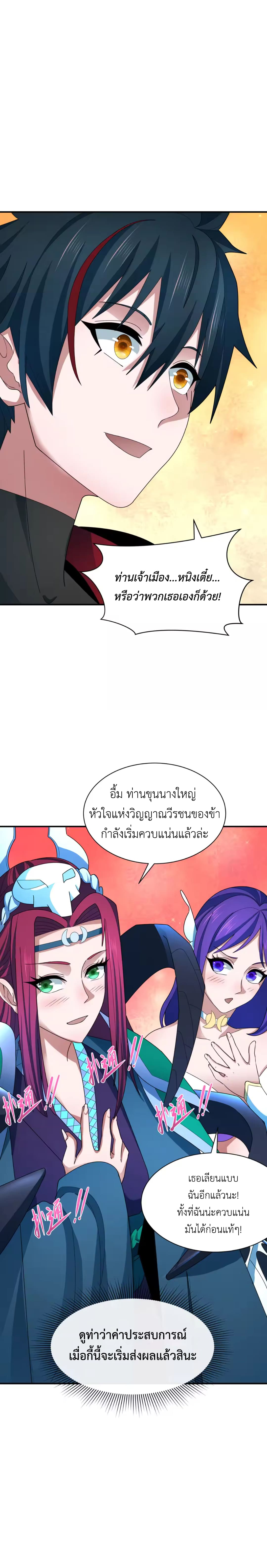 Era of the Haunted - ยุคสมัยแห่งภูตผี ตอนที่ 366 หน้า 17