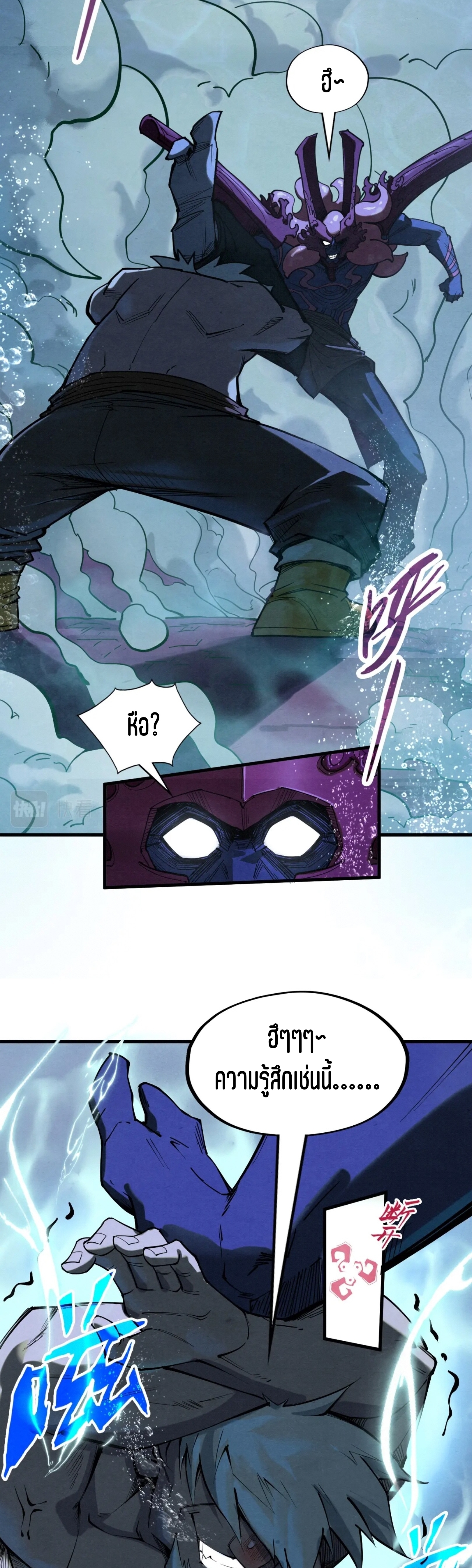 มหาเทพนิรันดร์กาล ตอนที่ 96 หน้า 10