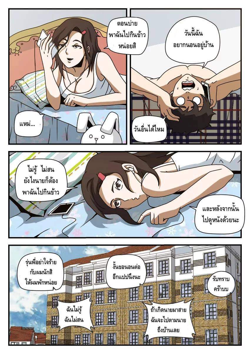 Xie wen dong ตอนที่ 23 หน้า 7