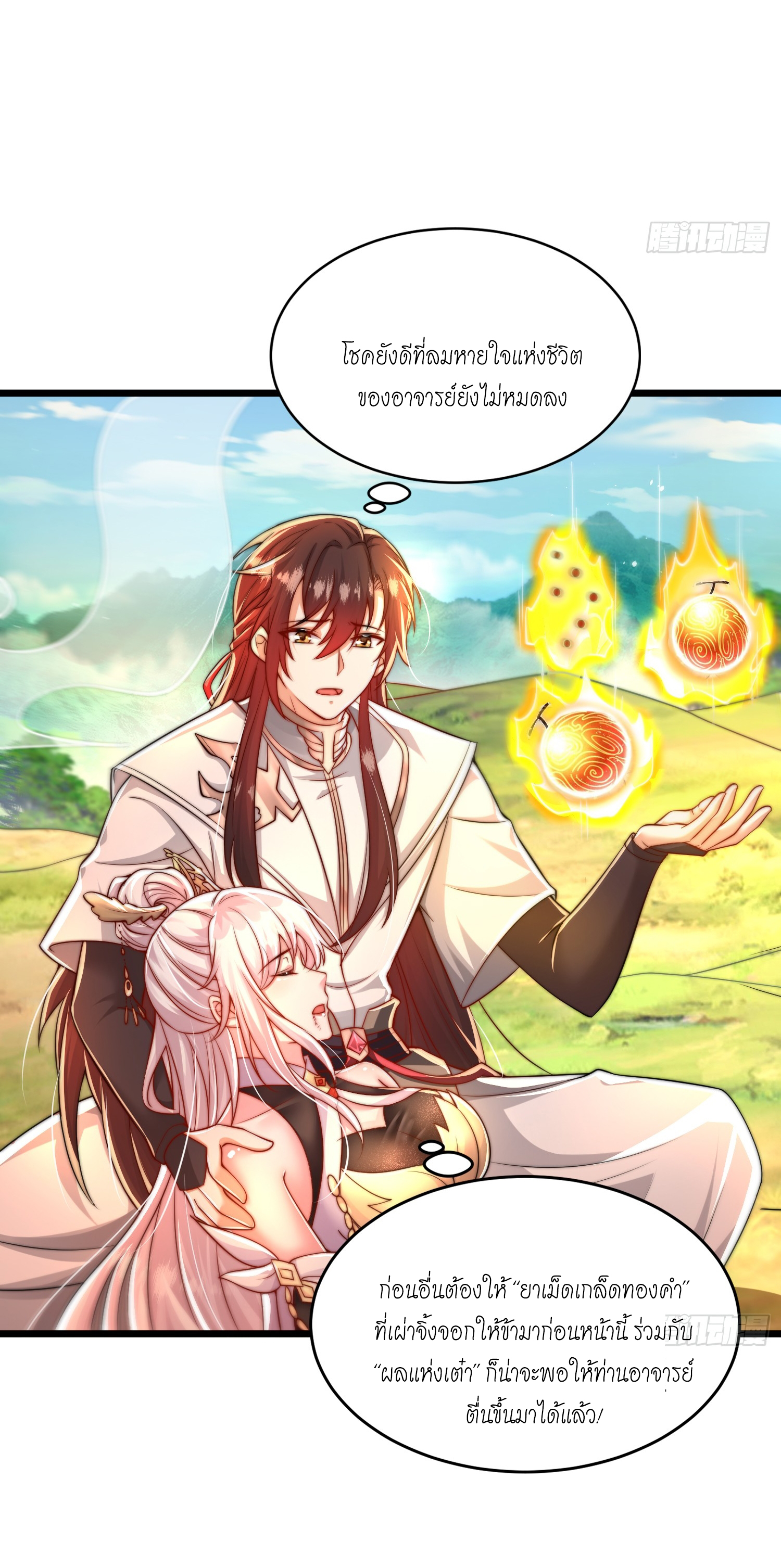 พิชิตใจท่านอาจารย์หญิงผู้งดงาม (ทันจีน) ตอนที่ 28 หน้า 72