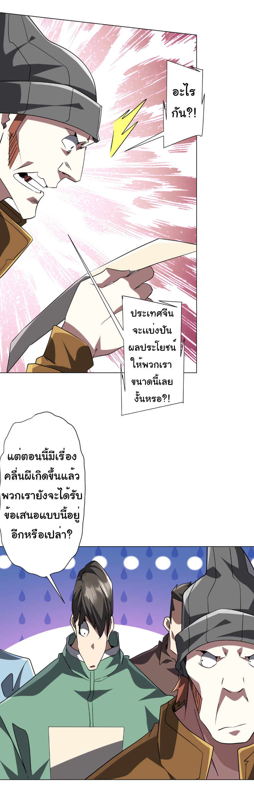 Start with trillions of coins ตอนที่ 225 หน้า 27