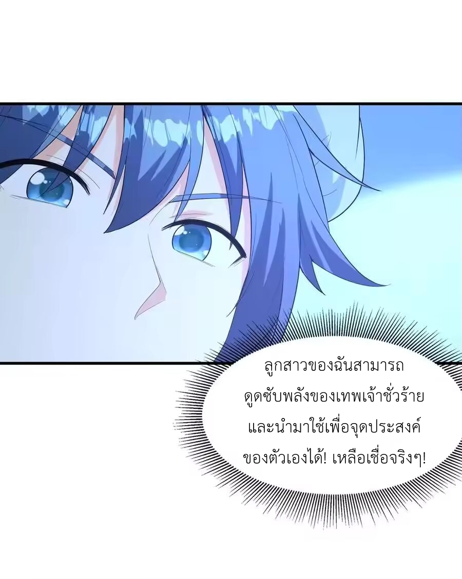 My Harem Is Entirely Female Demon Villains ตอนที่ 139 หน้า 26