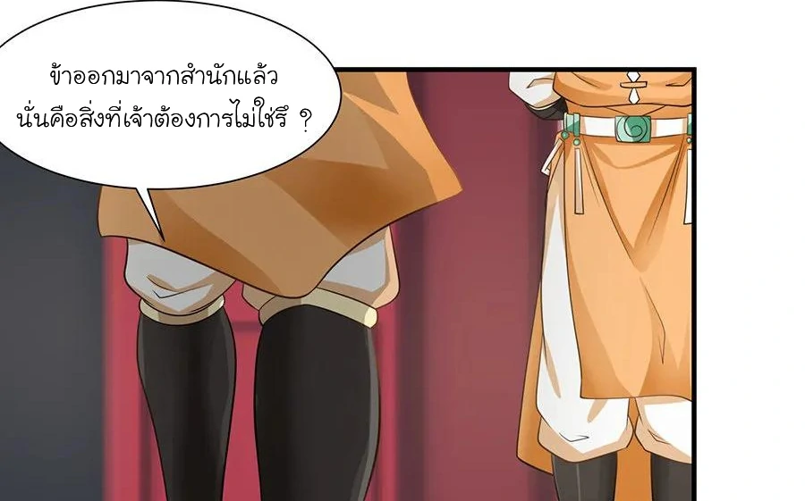 Chaos Alchemist (วิบัติการณ์เทพเซียนโอสถ) ตอนที่ 6 หน้า 40
