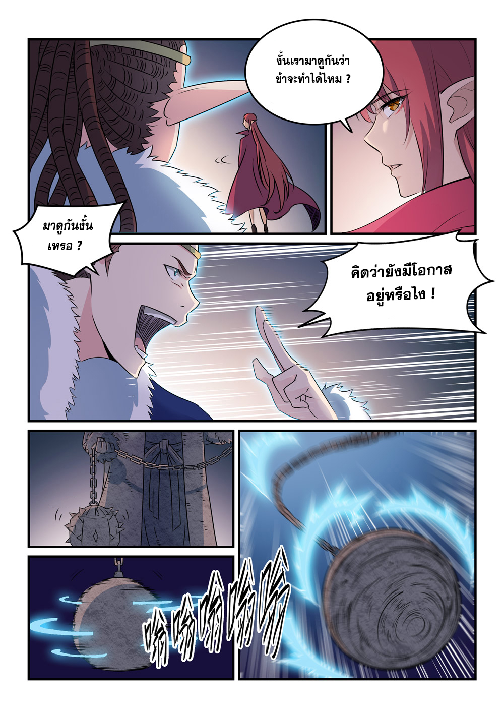 Apotheosis – การยกระดับสู่สถานะของพระเจ้า ตอนที่ 264 หน้า 11