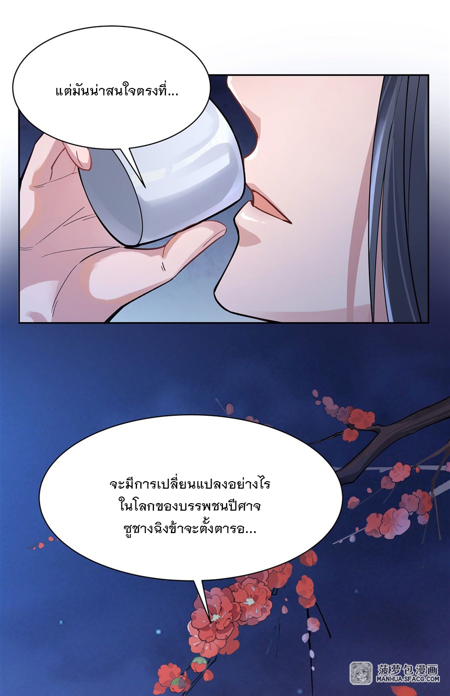 ศิษย์ของข้าล้วนมีอนาคตที่ยิ่งใหญ่ (ชนจีน) ตอนที่ 36 หน้า 42
