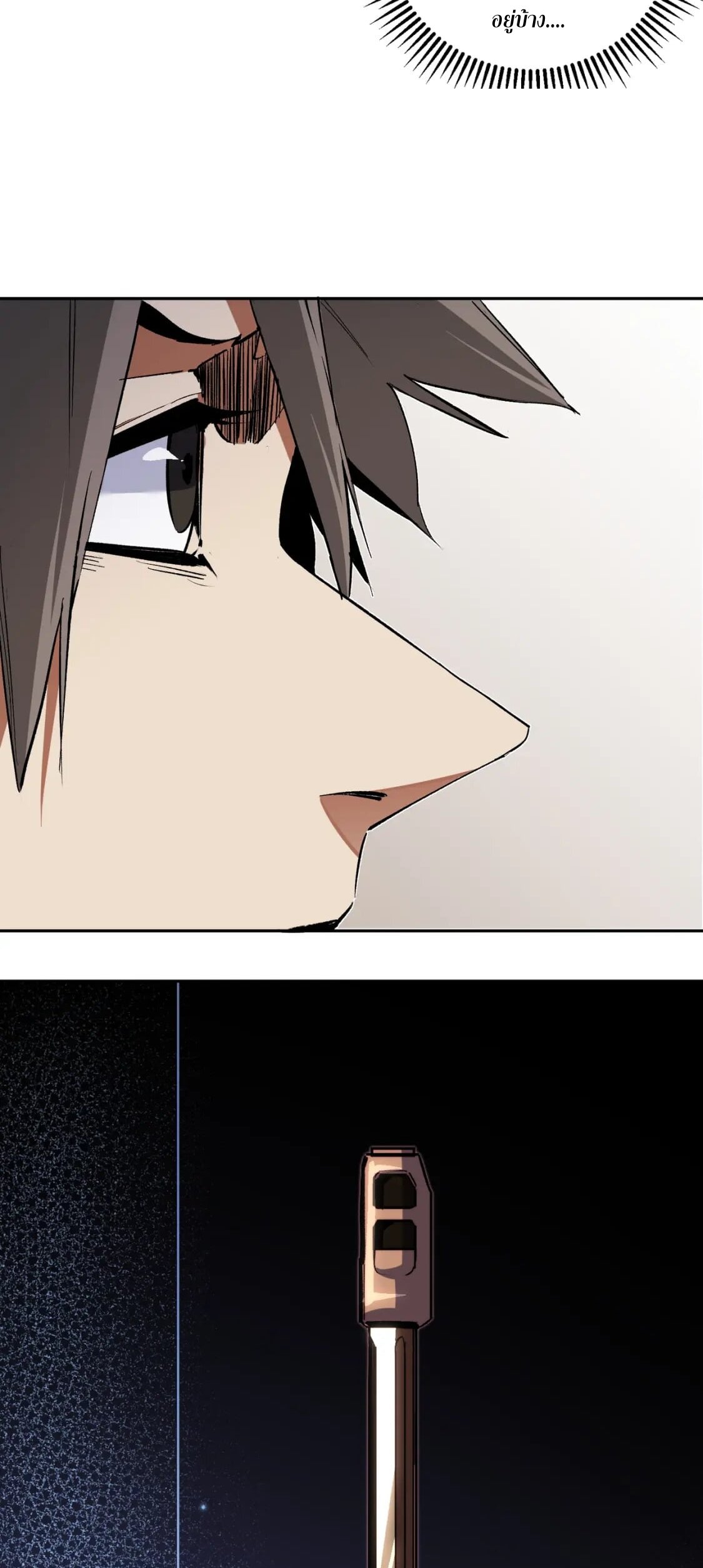 ฉันคือผู้เล่นไร้อาชีพที่สังหารเหล่าเทพ ตอนที่ 45 หน้า 38