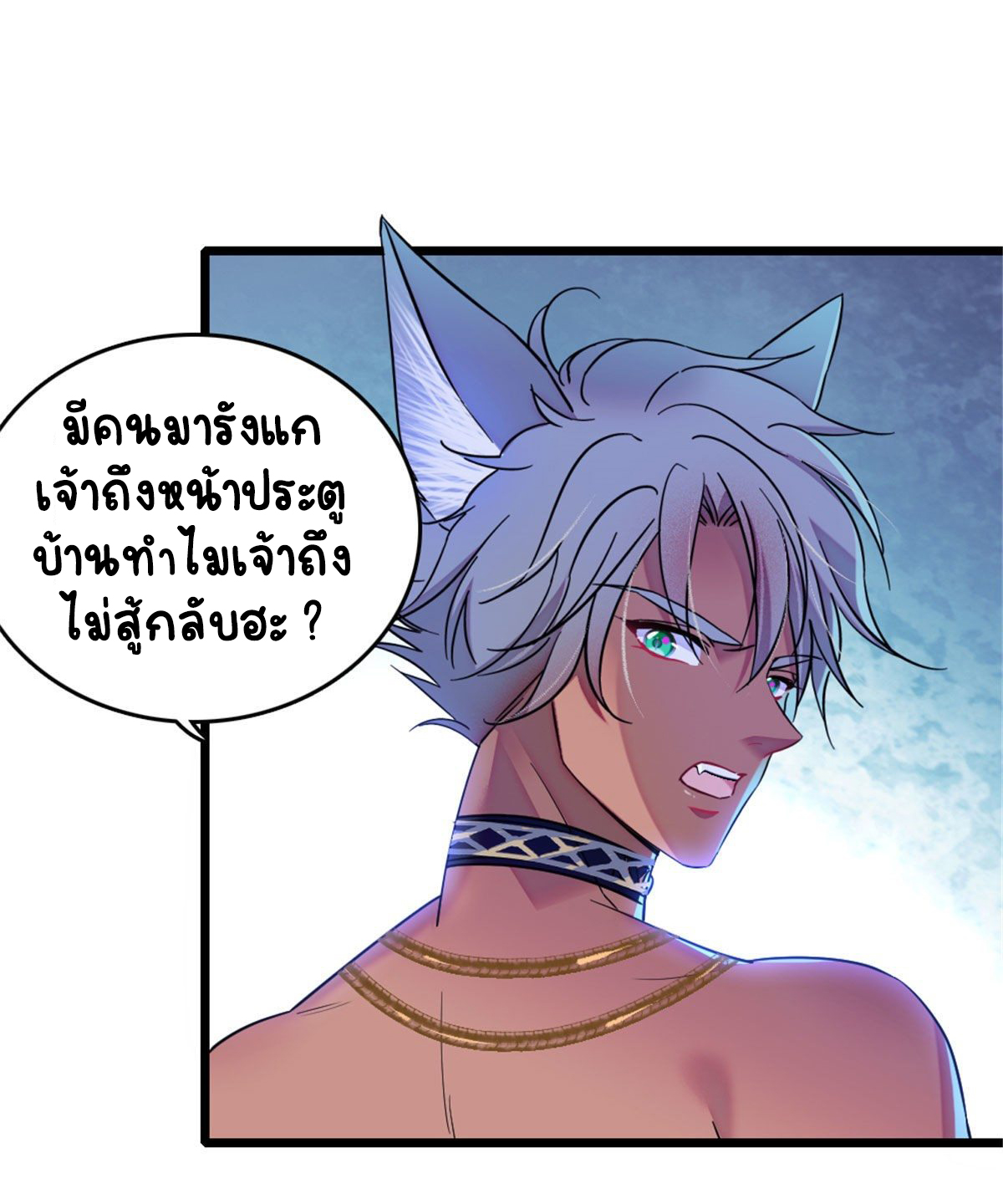 Romance In The Beast World ตอนที่ 32 หน้า 9