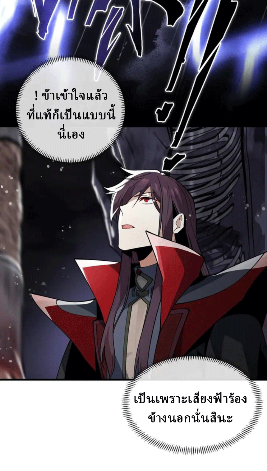 จอมมารสุดแกร่ง ล้างแค้นศิษย์ทรยศ ตอนที่ 9 หน้า 16