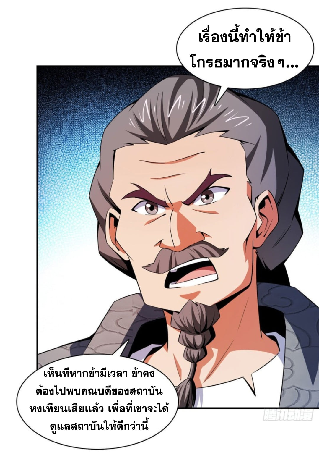 Library Of Heaven's Path ตอนที่ 97 หน้า 25