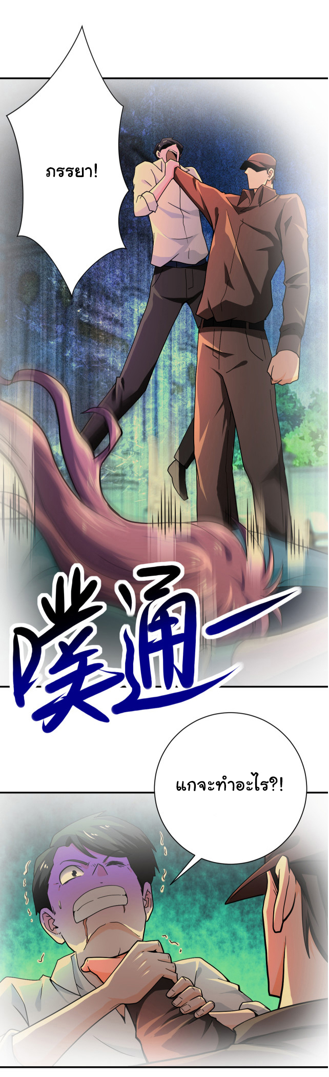 Apocalyptic Super System ตอนที่ 395 หน้า 5