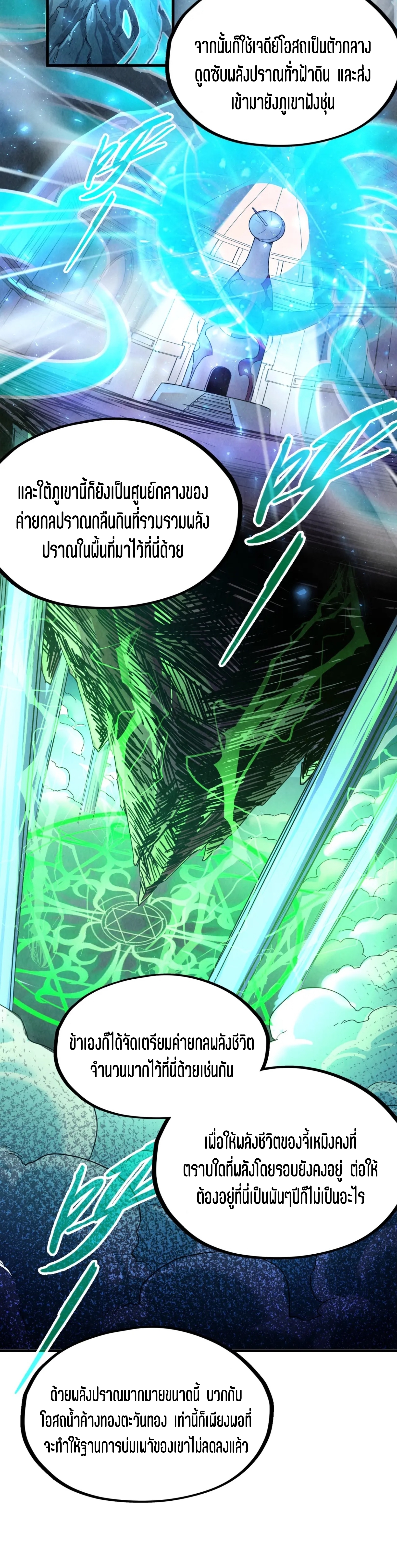 มหาเทพนิรันดร์กาล ตอนที่ 51 หน้า 3