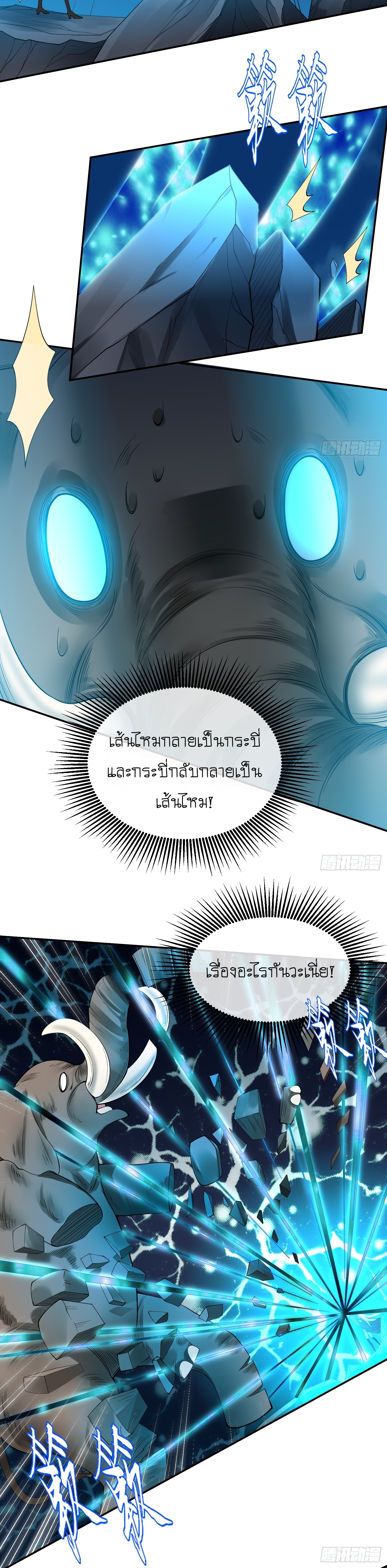 I can summon infinitely - ข้าสามารถอัญเชิญได้ไม่อั้น (ชนจีน) ตอนที่ 5 หน้า 25