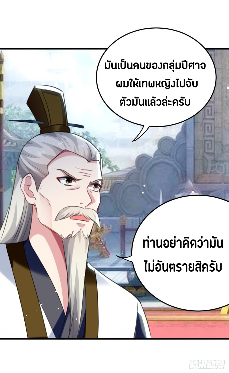 The ultimate son-in-law from different world ตอนที่ 58 หน้า 13