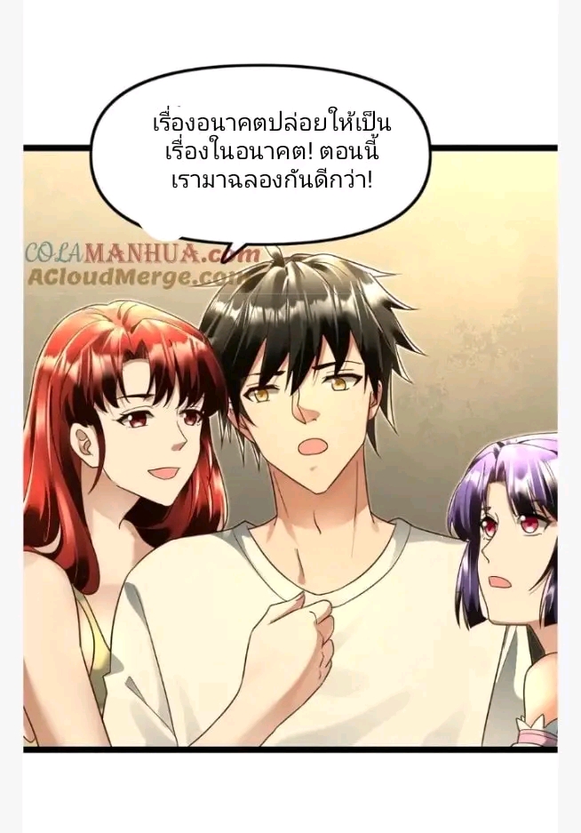 ฉันมีเซฟเฮาว์ในวันโลกาวินาศ ตอนที่ 138 หน้า 8