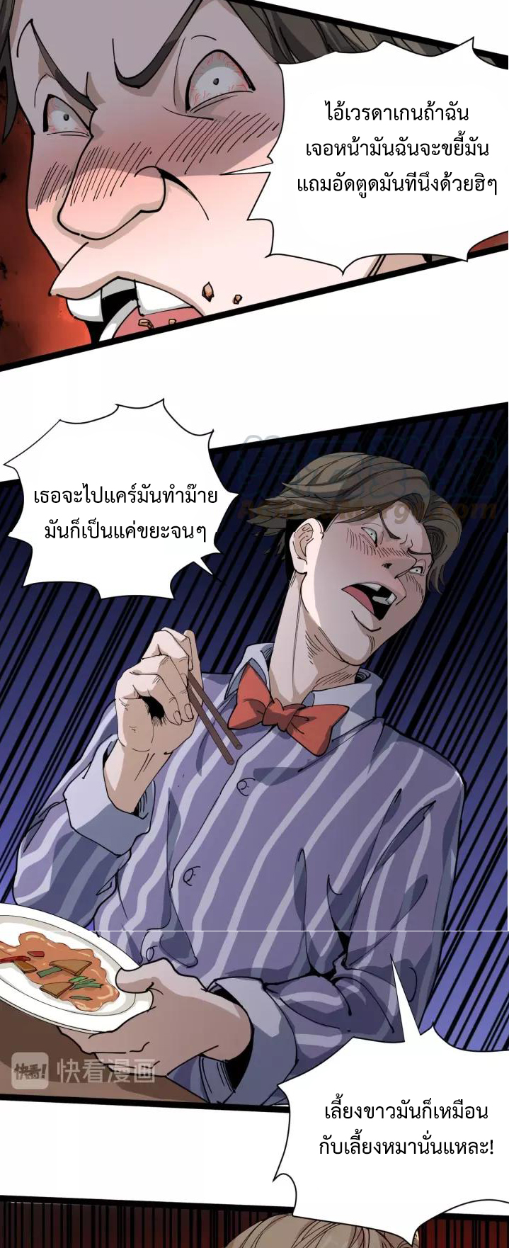 หมอเกรียนเซียนพิษ ตอนที่ 13 หน้า 51