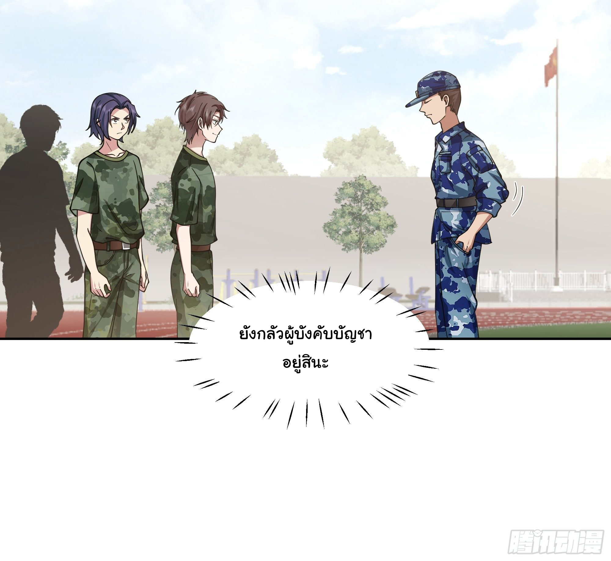 ผมไม่ได้อยากกลับมาเกิดใหม่เลยจริงๆ ตอนที่ 10 หน้า 29