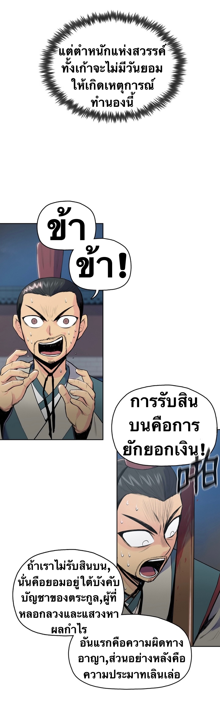 The God Of War ตอนที่ 5 หน้า 20