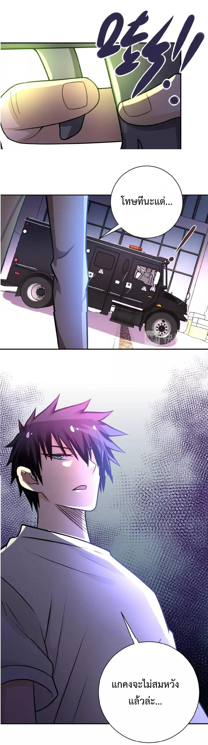 Apocalyptic Super System ตอนที่ 26 หน้า 25