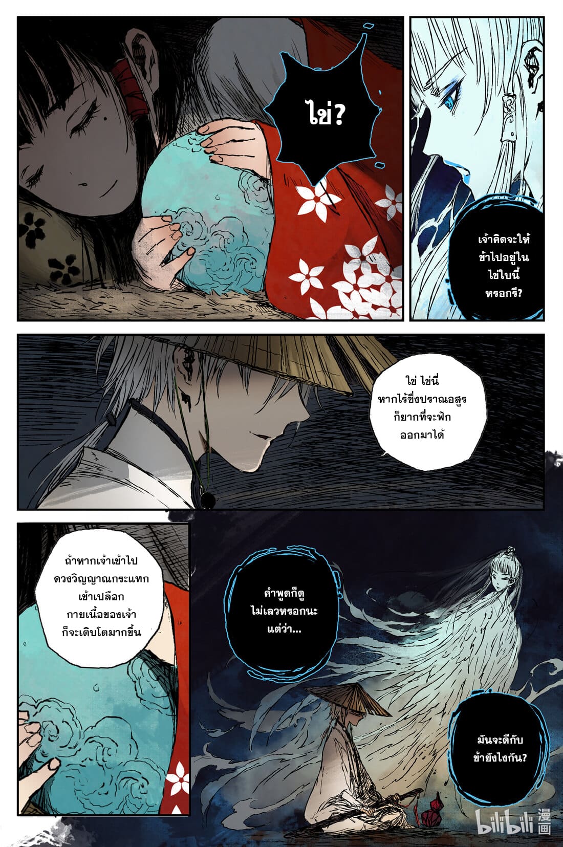 บันทึกการเดินทางสู่มรรคา ตอนที่ 36 หน้า 7