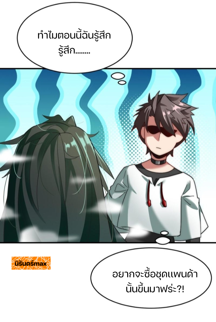 สัตว์ประหลาดที่ไร้หลักวิทยาศาสตร์ ตอนที่ 7 หน้า 24