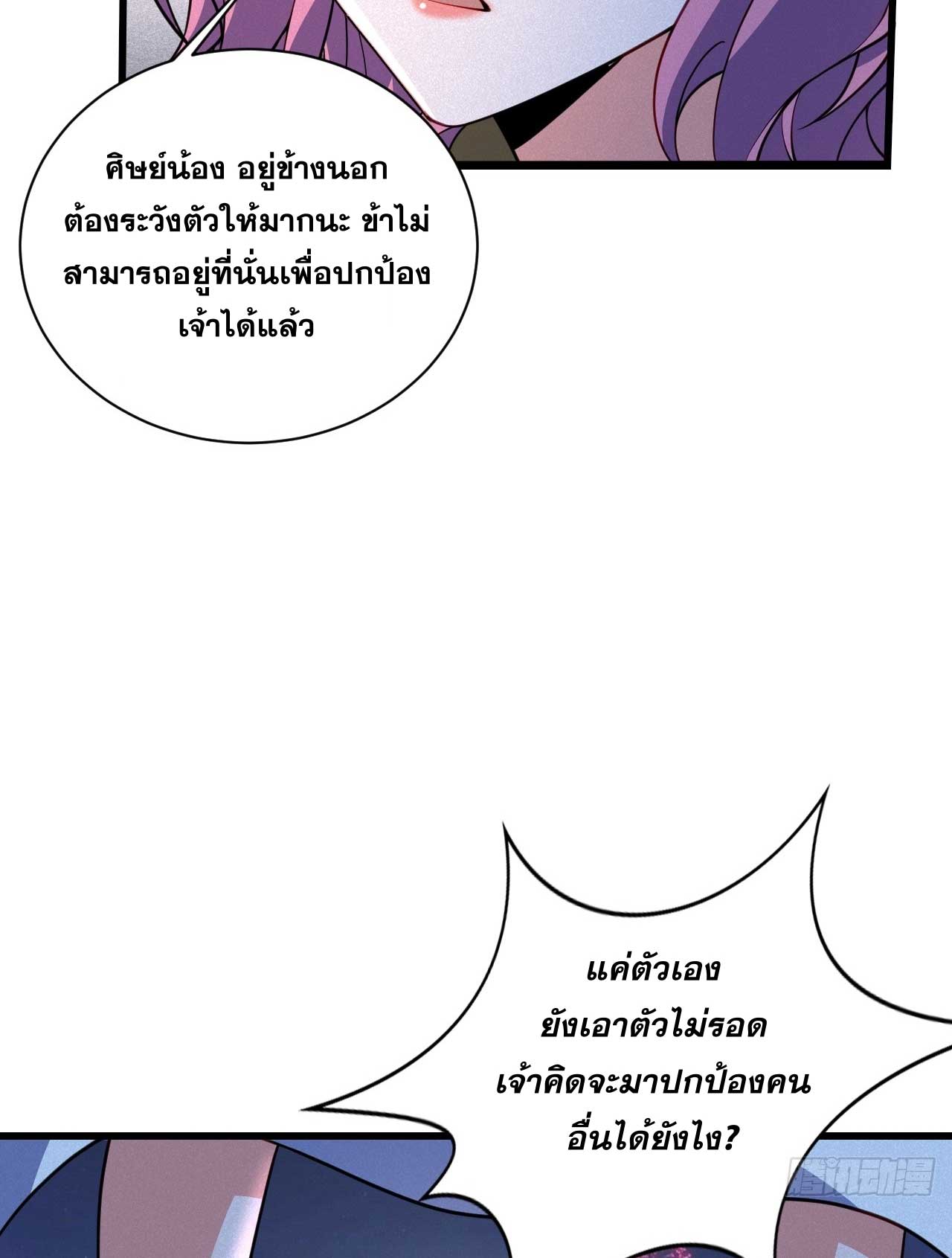 ภรรยาของข้าคือคนสำคัญแห่งสวรรค์ ตอนที่ 37 หน้า 36