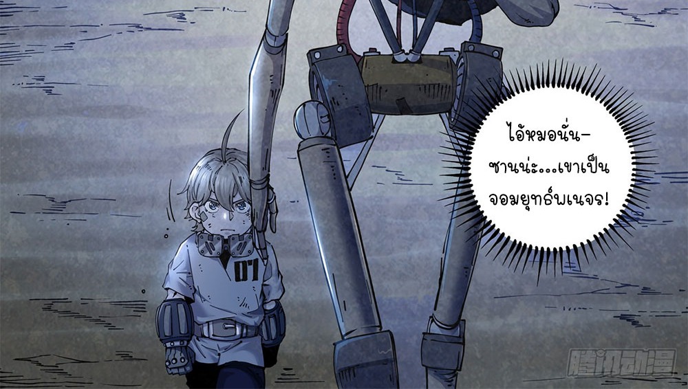 Legend of Cyber Heroes | ตำนานยุทธจักรไซเบอร์ ตอนที่ 12 หน้า 25