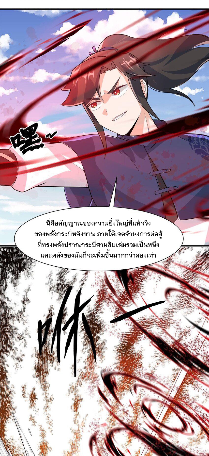 ข้าคือผู้กลืนกินไร้ที่สิ้นสุด (ชนจีน) ตอนที่ 88 หน้า 31