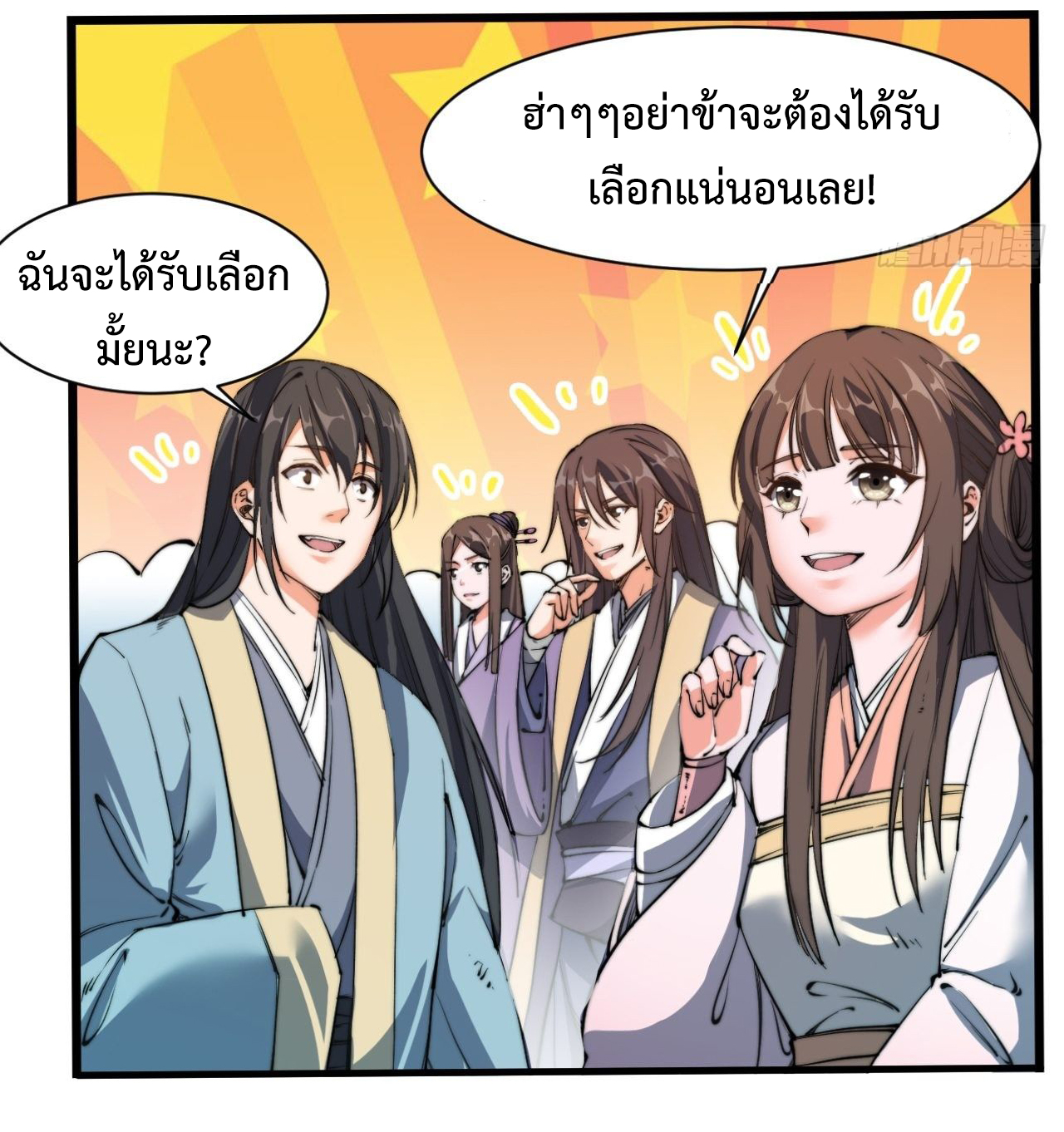 I'm longlife 9000 years old ตอนที่ 6 หน้า 25