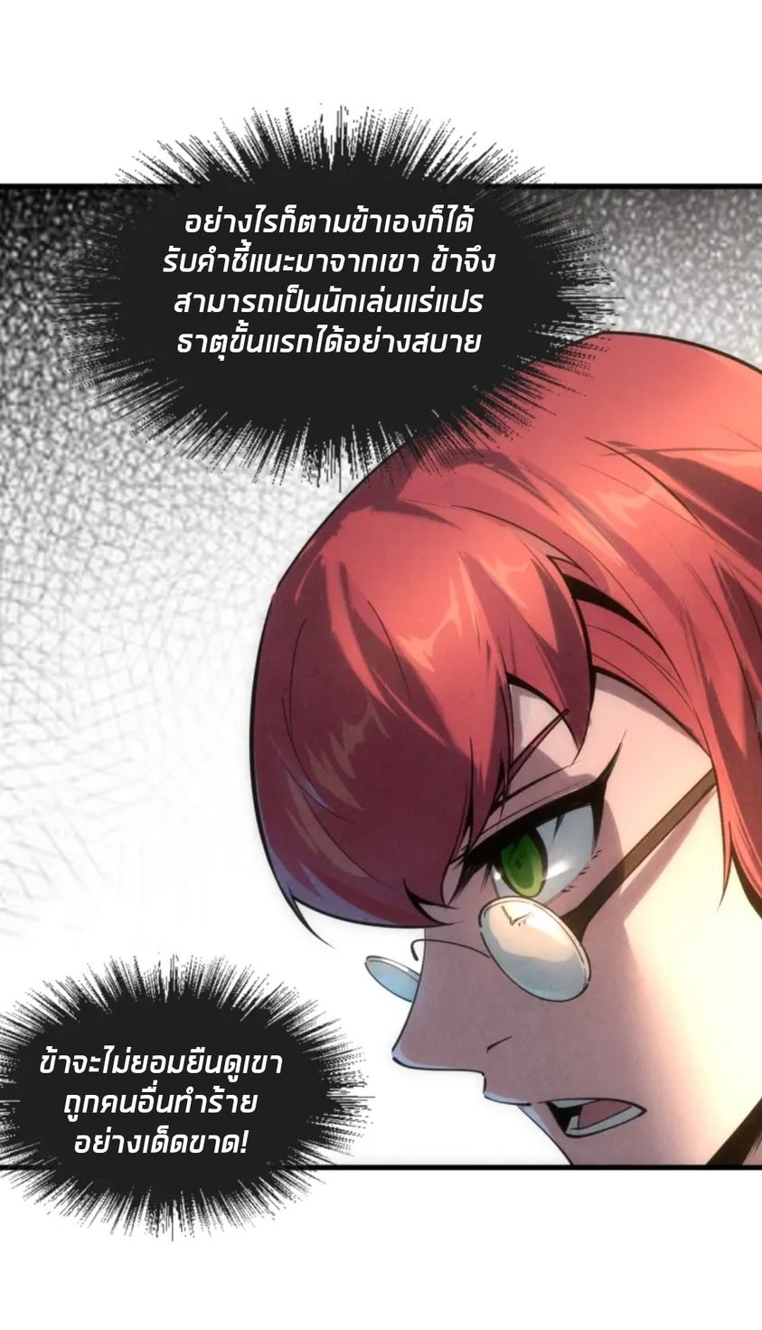 จักรพรรดิ์สูงสุดนิรันดร์ ตอนที่ 19 หน้า 25