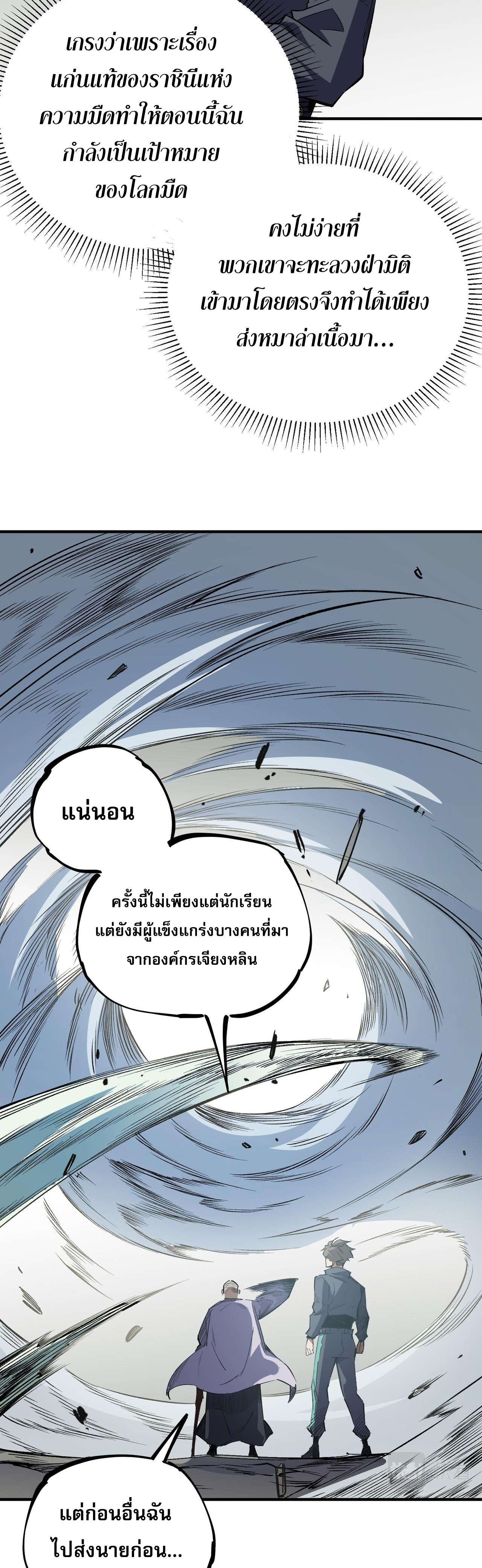 ฉันคือผู้เล่นไร้อาชีพที่สังหารเหล่าเทพ ตอนที่ 44 หน้า 15