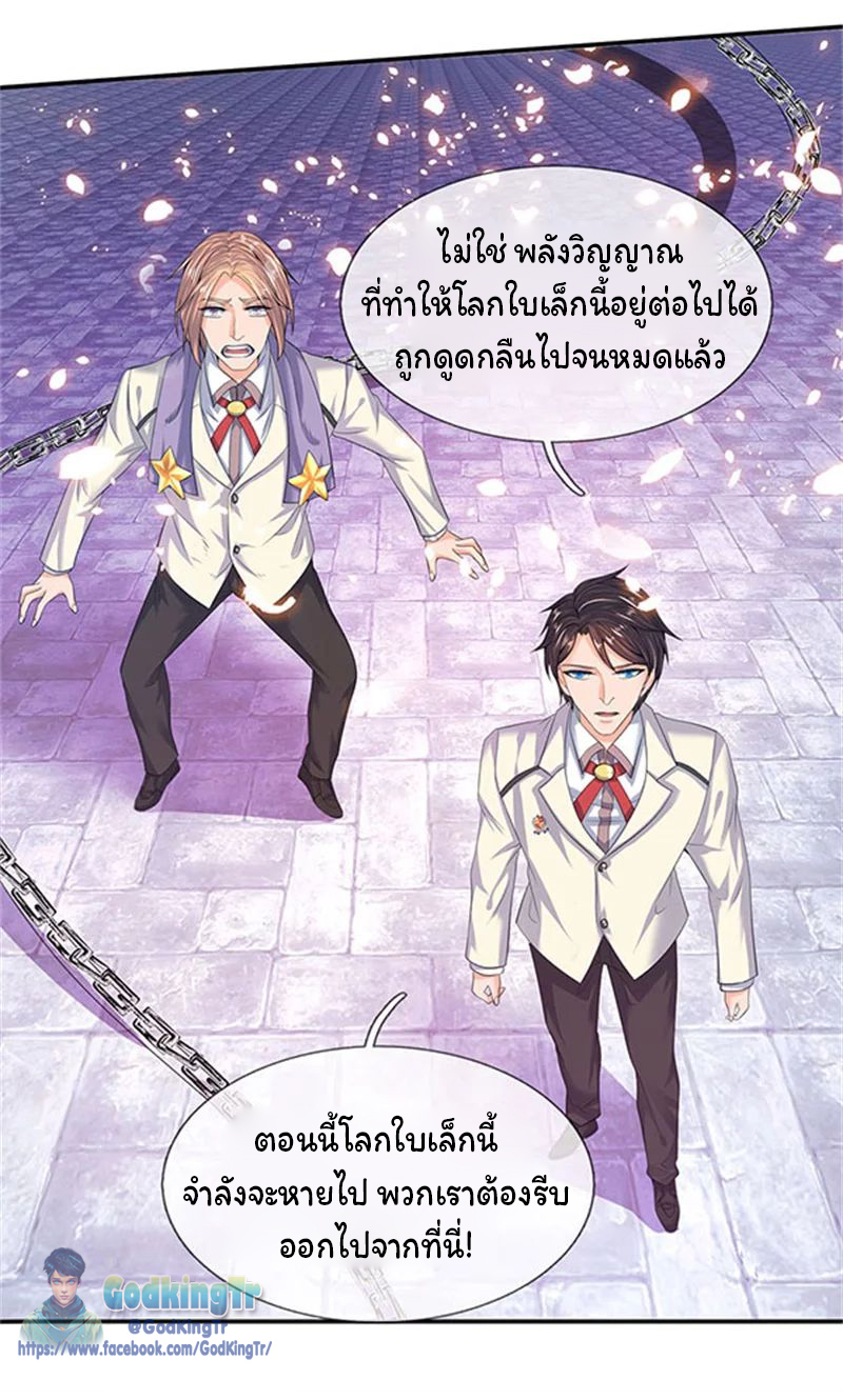 ราชาเทพนิรันดร์ (Eternal god king) ตอนที่ 81 หน้า 9