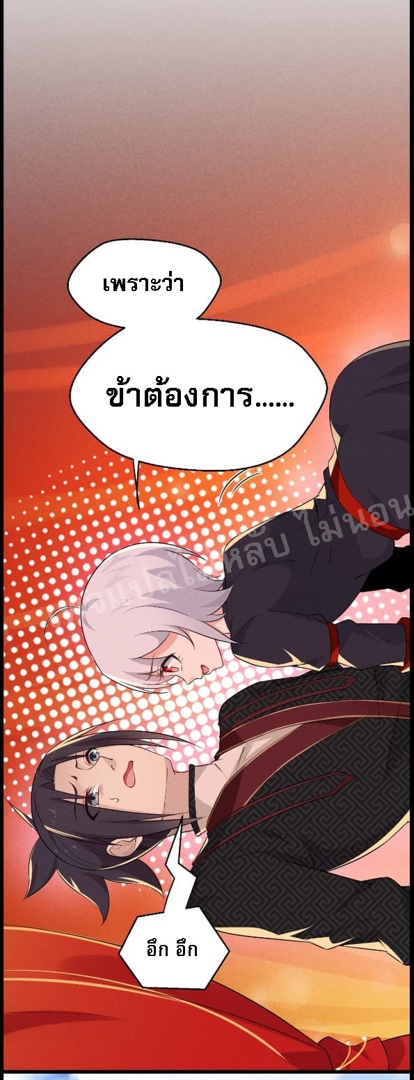 สุดยอดพ่อครัวเจ้าแห่งฮาเร็ม ตอนที่ 13 หน้า 82