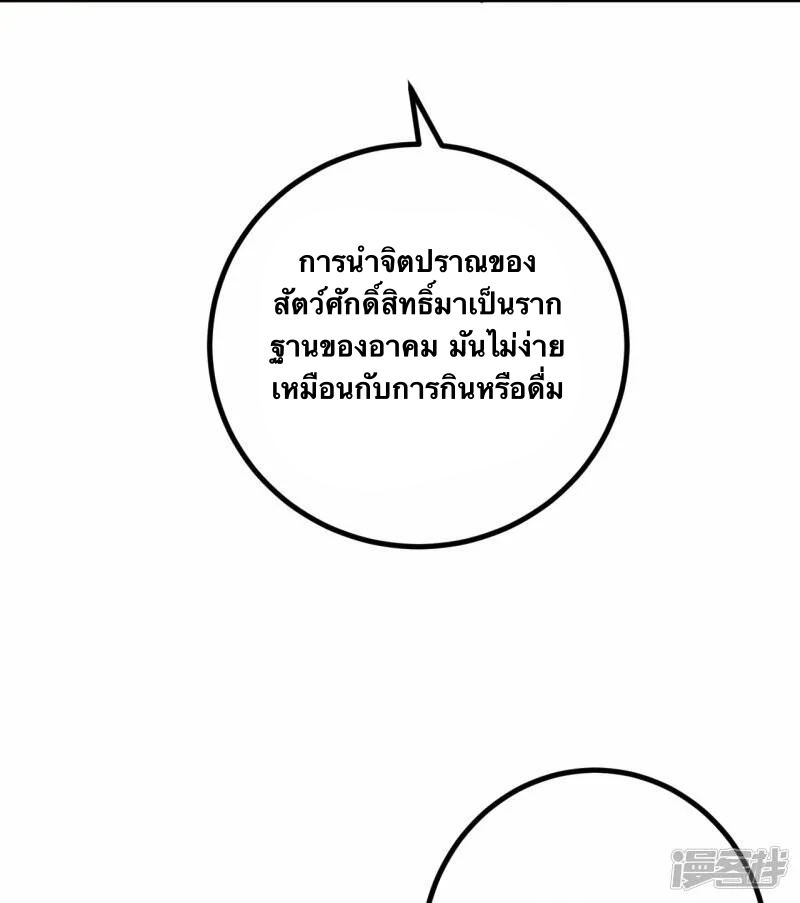 บรรพบุรุษผู้ขัดเกลากายา (ทันจีน) ตอนที่ 63 หน้า 13