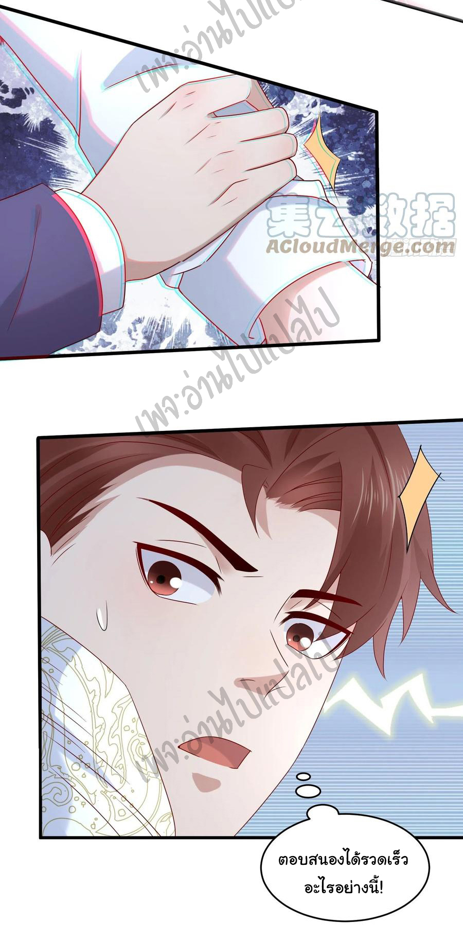 Best system Investors in the city ตอนที่ 40 หน้า 6