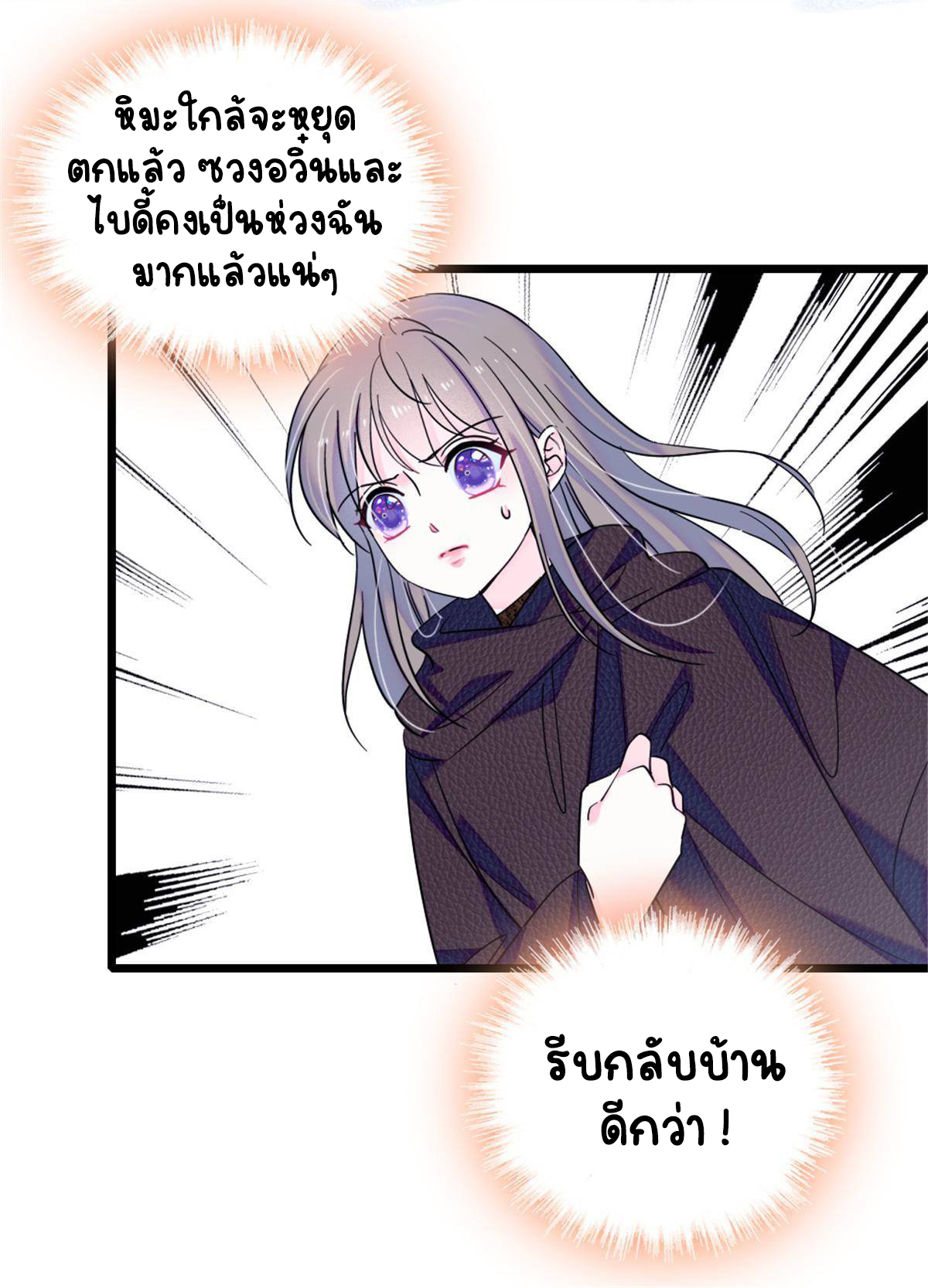 Romance In The Beast World ตอนที่ 47 หน้า 14