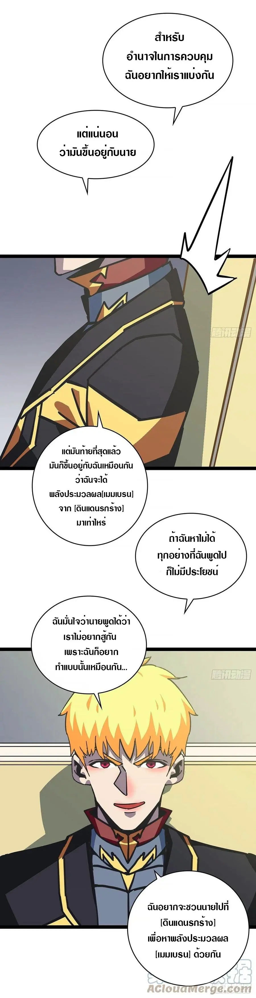 [จบ] เริ่มต้นใหม่ด้วยการเล่นเกมอย่างจริงจัง - It All Starts With Playing Game Seriously ตอนที่ 45 หน้า 6